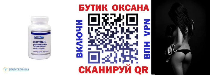 БУТИРАТ бутик  hydra рабочий сайт  Камышлов 